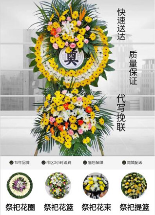 浙江省绍兴越城区鉴湖镇花圈代送